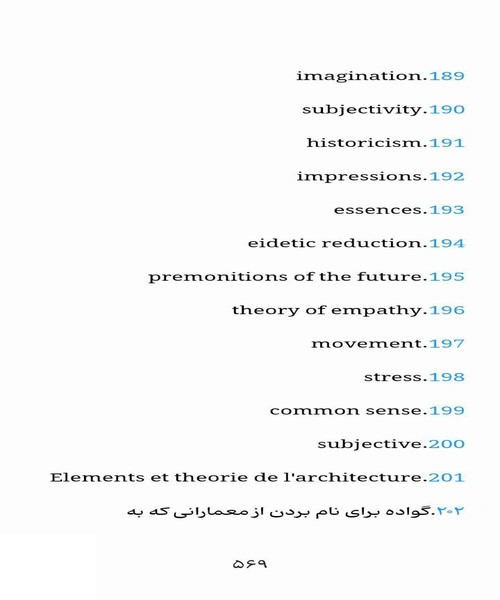 سرچشمه های فرم معماری - نمونه سوم - جزیره کتاب های الکترونیکی